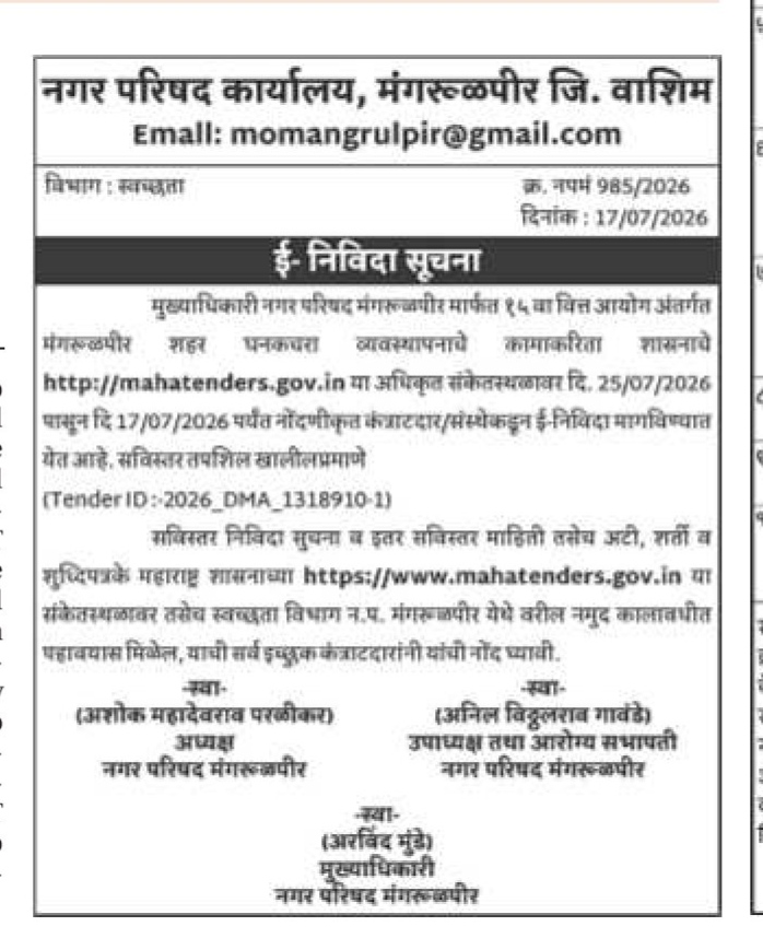 E-Tender Notice: Solid Waste Management for Mangrulpir City