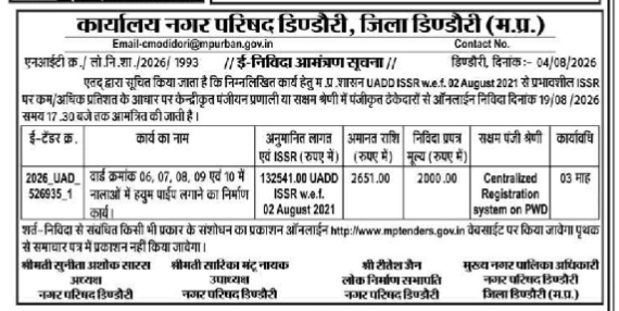 ETender Notice for Construction Work - Municipal Council Dindori (M.P.).