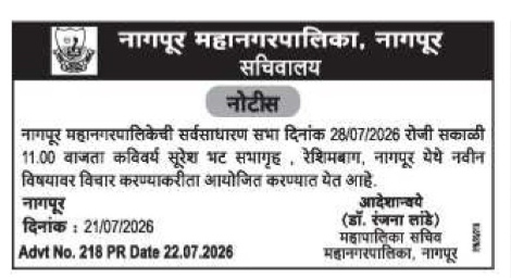 general body meeting of the Nagpur Municipal Corporation