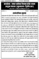 Indore Municipal Corporation Public Notice for Mandatory Fire Safety Audit