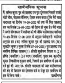 Inheritance Public Notice