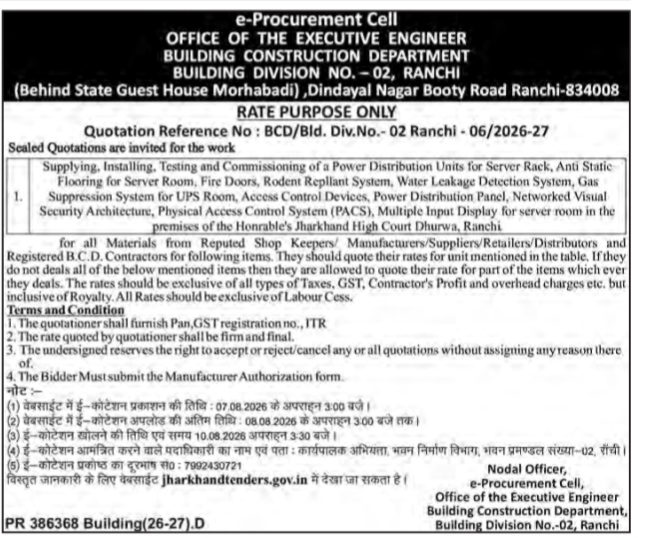 Jharkhand High Court Server Room Infrastructure Quotation Notice