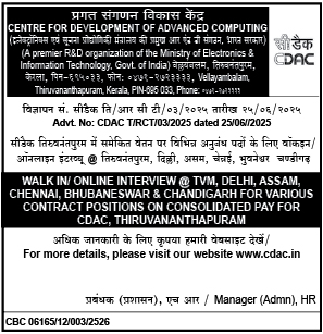 Job Advertisement for Contract Positions at CDAC Thiruvananthapuram