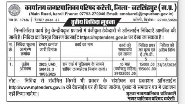 Kareli Municipal Council E-Tender Notice (August 2026)