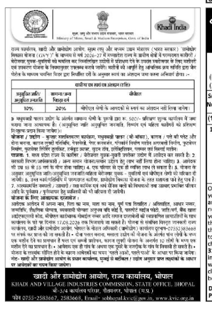 Khadi and Village Industries Commission (KVIC) Rural Employment Training Scheme Notice 2026–27