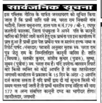Legal Notice Regarding Legal Heir Certificate (Yamunanagar/Panchkula
