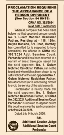 Legal Proclamation: Appearance Request for Absconding Opponent (Porbandar Session Court)