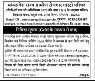 Madhya Pradesh State Rural Employment Guarantee Council Tender Notice