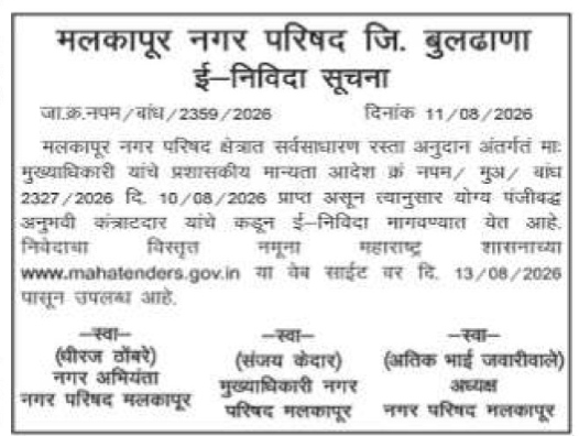 Malkapur Municipal Council E-Tender Notice