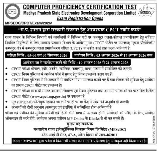 MP CPCT 2026 September Exam Notification