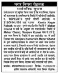 Municipal Corporation Rohtak Public Notice for Property Mutation