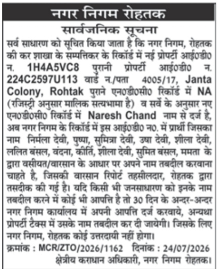 Municipal Corporation Rohtak Public Notice: Property Title Transfer for New Property ID 1H4A5VC8 (Janta Colony)
