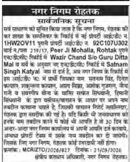Municipal Corporation Rohtak Public Notice Regarding Property Name Transfer ki