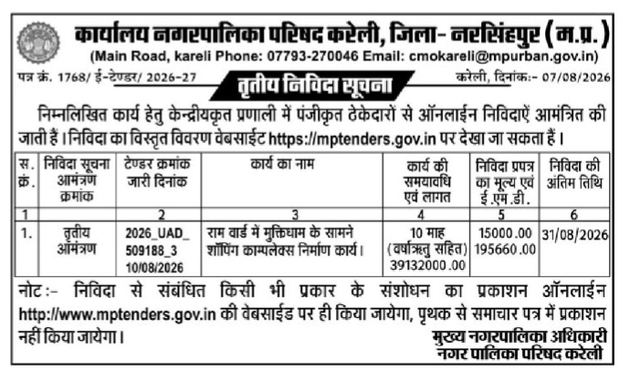 Municipal Council Kareli Third Tender Notice (August 2026)