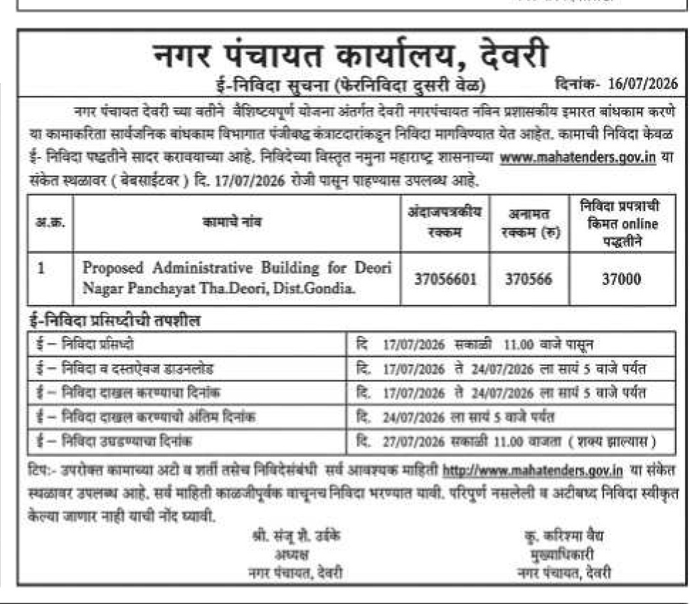 Nagar Panchayat Deori E-Tender Notice for Administrative Building Construction