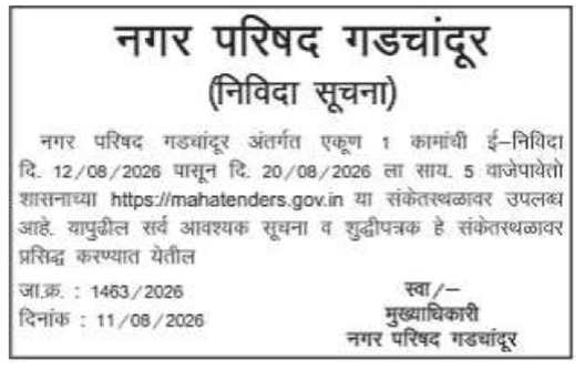Nagar Parishad Gadchandur E-Tender Notice 2026