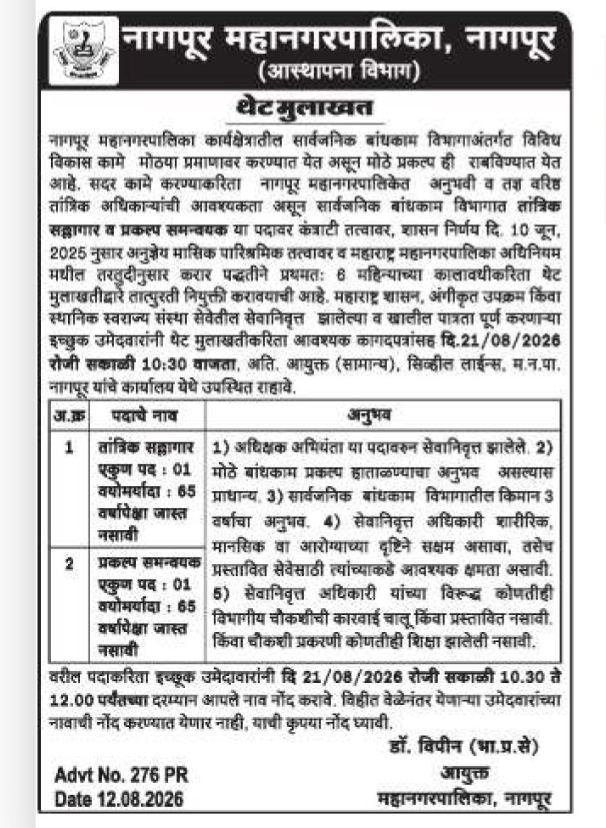 Nagpur Municipal Corporation (NMC) Walk-in Interview Notification 2026