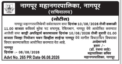 Nagpur Municipal Corporation Official Notice: Rescheduling of General Body Meeting