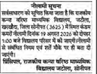 नीलामी सूचना (Auction Notice)