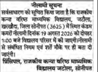 नीलामी सूचना (Auction Notice)