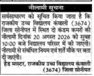 नीलामी सूचना (Auction Notice)