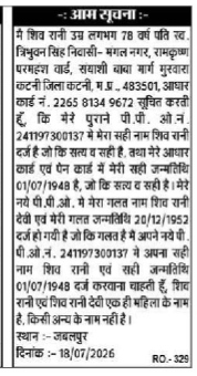 NAME CHANGE NOTICE - SHIV RANI