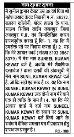 NAME CHANGE NOTICE - SUNIL KUMAR KEWAT