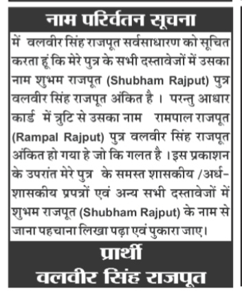 NAME CHANGE - SHUBHAM RAJPUR