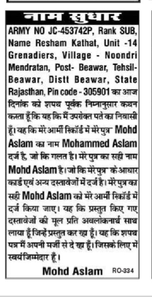Name Correction Advertisement for Army Records