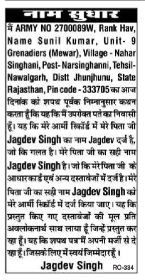 Name Correction Advertisement in Newspaper (Father's Name Rectification)