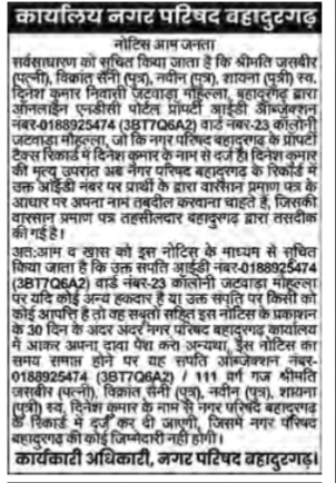 Notice for Property Transfer Based on Inheritance)