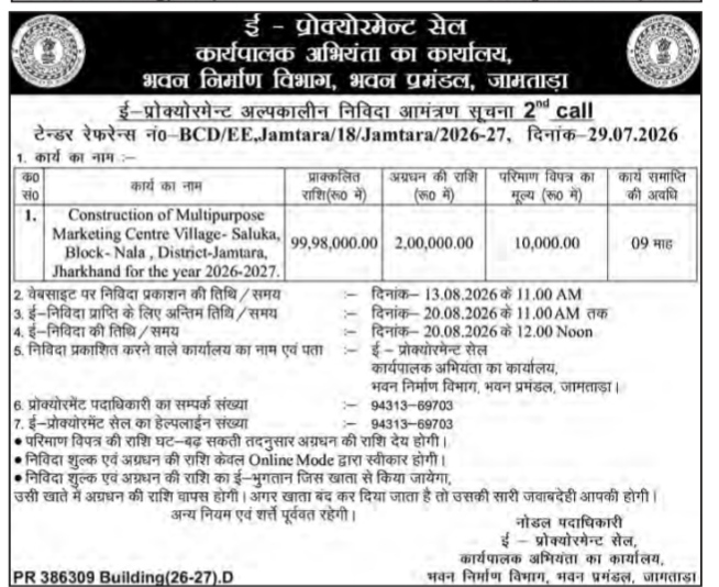 Notice Inviting Short-Term E-Procurement Tender (2nd Call) – Building Construction Department, Jamtara, Jharkhand