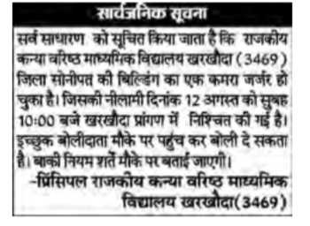 Notice: Public Auction of Damaged School Building Structure