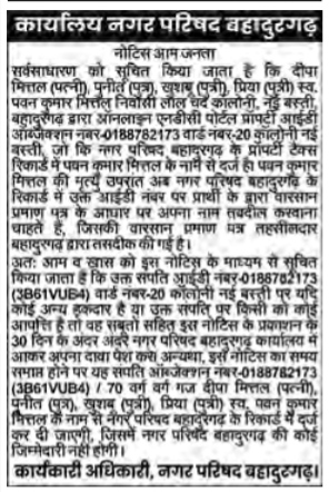 Office Municipal Council Bahadurgarh - Public Notice)
