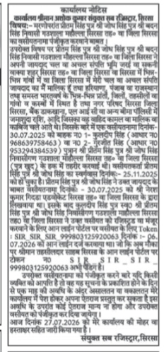 Office Notice: Registration of Posthumous Will and Testament