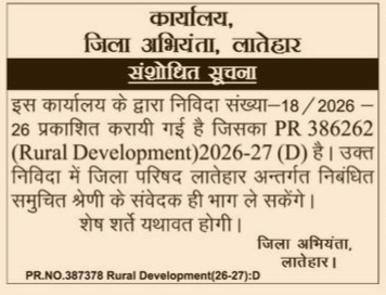 Office of the District Engineer, Latehar – Corrigendum Notice