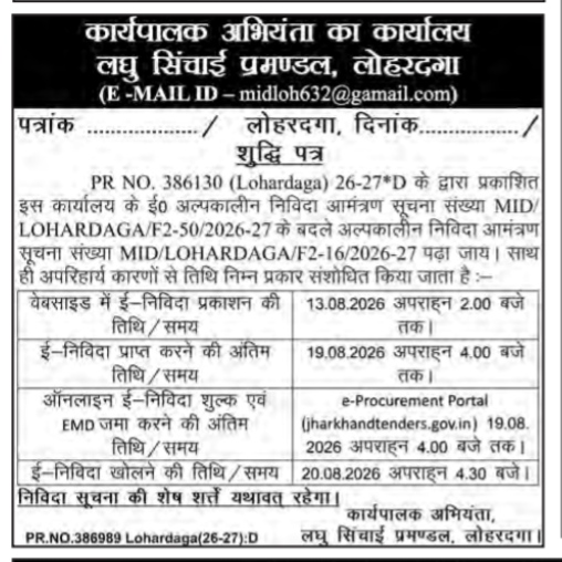 Office of the Executive Engineer, Minor Irrigation Division, Lohardaga — Corrigendum Notice (Tender) [2026-27]