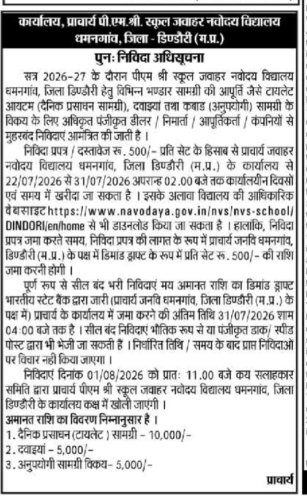 Office, Principal PM Shri School Jawahar Navodaya Vidyalaya Dhamangaon, District - Dindori (M.P.) Re-Tender Notification".