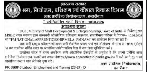 Official Notice: National Apprenticeship Fair in Jharkhand