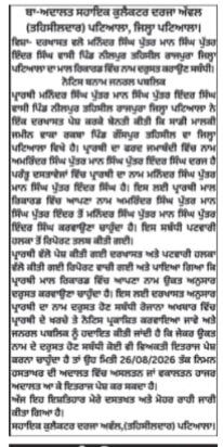 Official Public Notice for Name Correction in Revenue Records