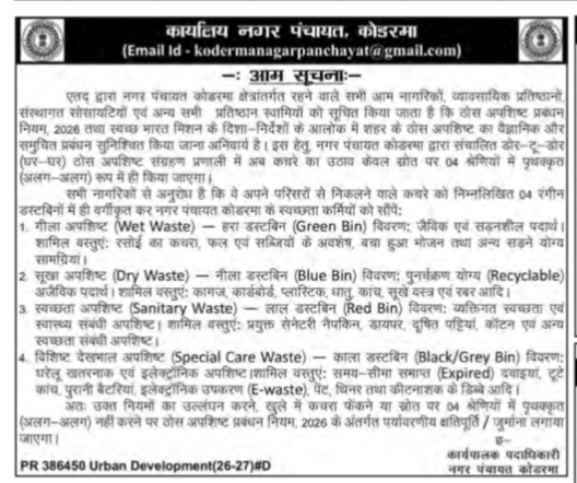 Official Public Notice: Mandatory 4-Category Door-to-Door Waste Segregation Rules by Nagar Panchayat Koderma (Solid Waste Management Rules, 2026)