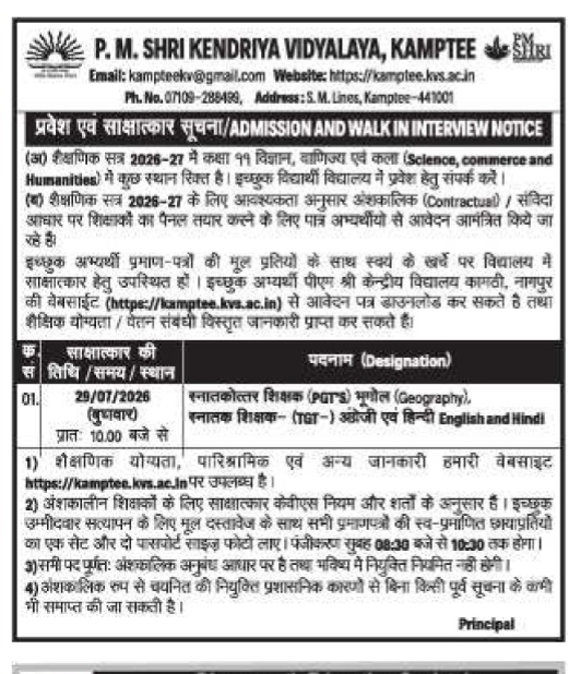 PM Shri Kendriya Vidyalaya Kamptee Admission and Walk-in Interview Notice (2026-27)