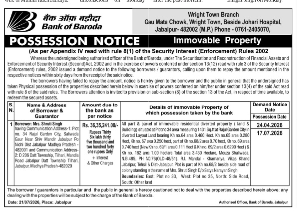 Possession Notice issued by Bank of Baroda for Immovable Property belonging to Mrs. Shruti Singh in Jabalpur.