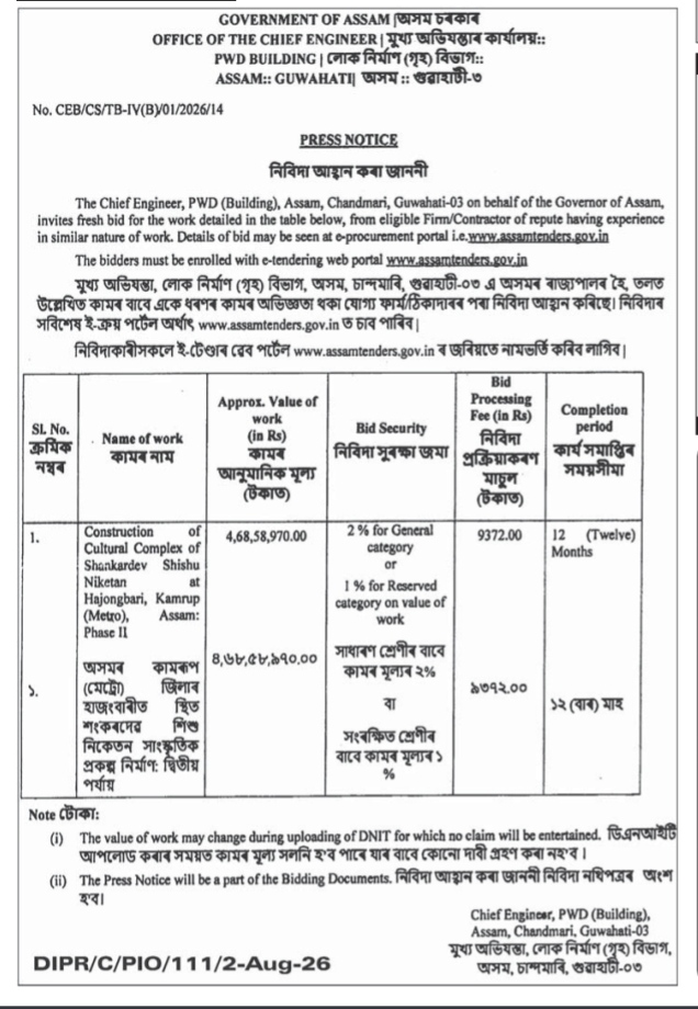 Press Notice for Construction of Shankardev Shishu Niketan Cultural Complex (Phase II)