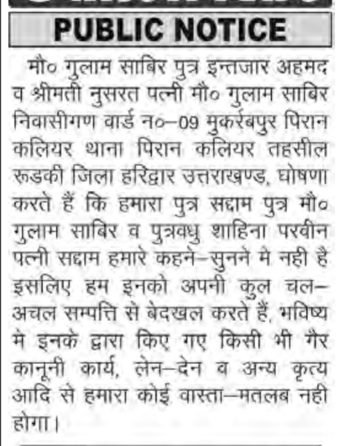 Property Disownment and Relation Severance Public Notice