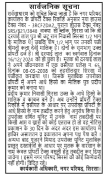 Property Tax Name Transfer Notice (Sirsa Municipal Council)