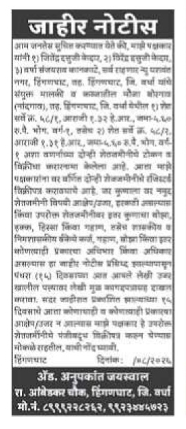 Property Title Clearance Notice