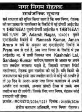 Property Transfer Public Notice – Municipal Corporation Rohtak