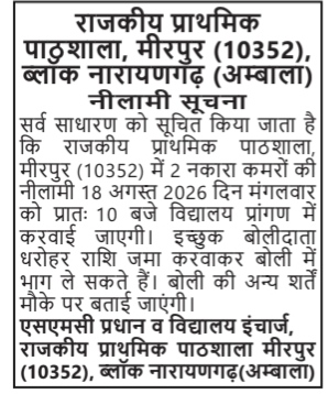 Public Auction Notice for Unusable School Rooms