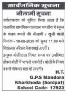Public Notice: Auction of Dilapidated School Rooms